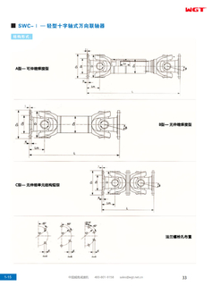 SWC-|Легкая универсальная муфта с поперечным валом