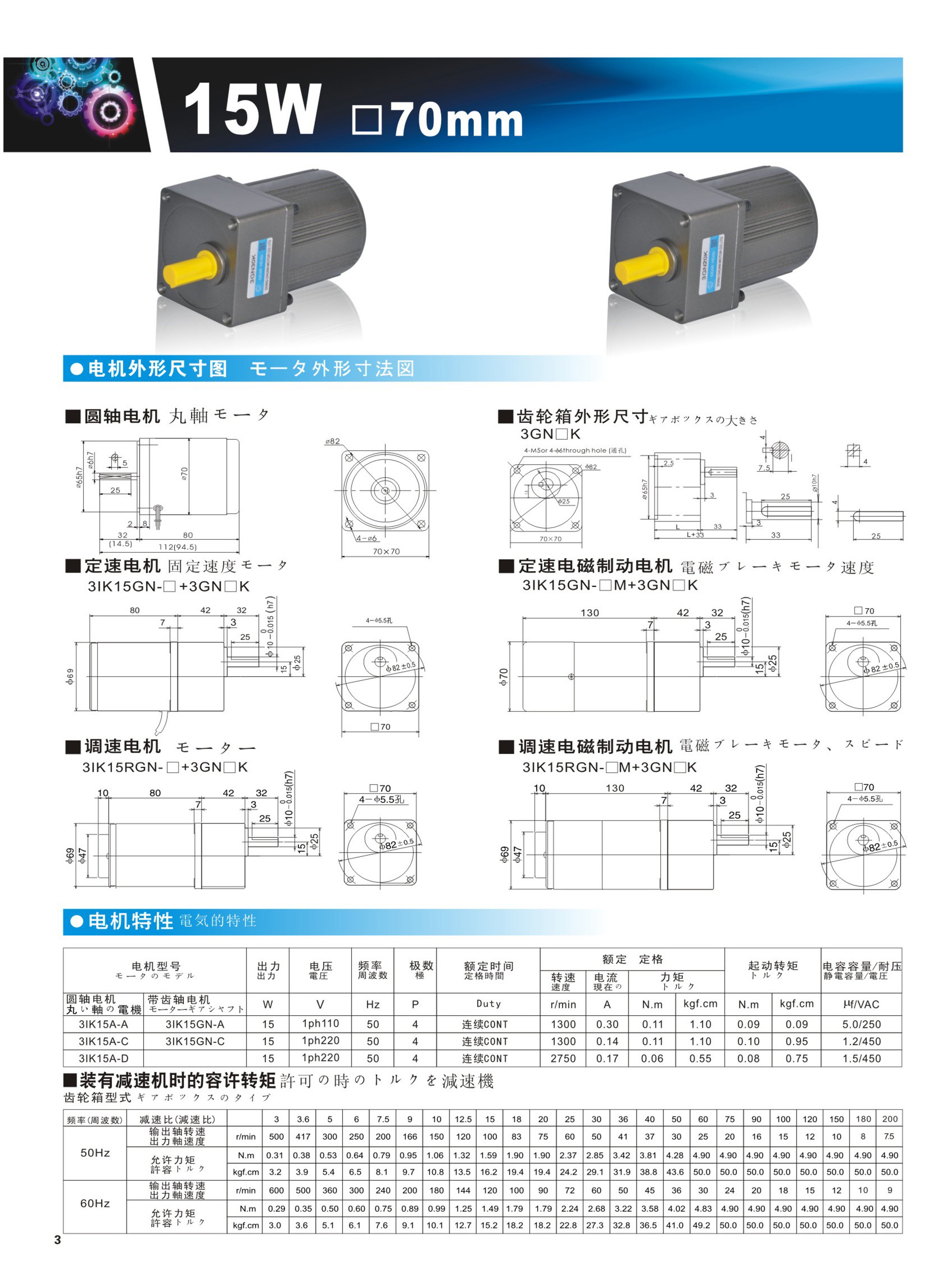 31IK15GN-A 15W 70мм МОТОР-РЕДУКТОР_Series Коробка передач