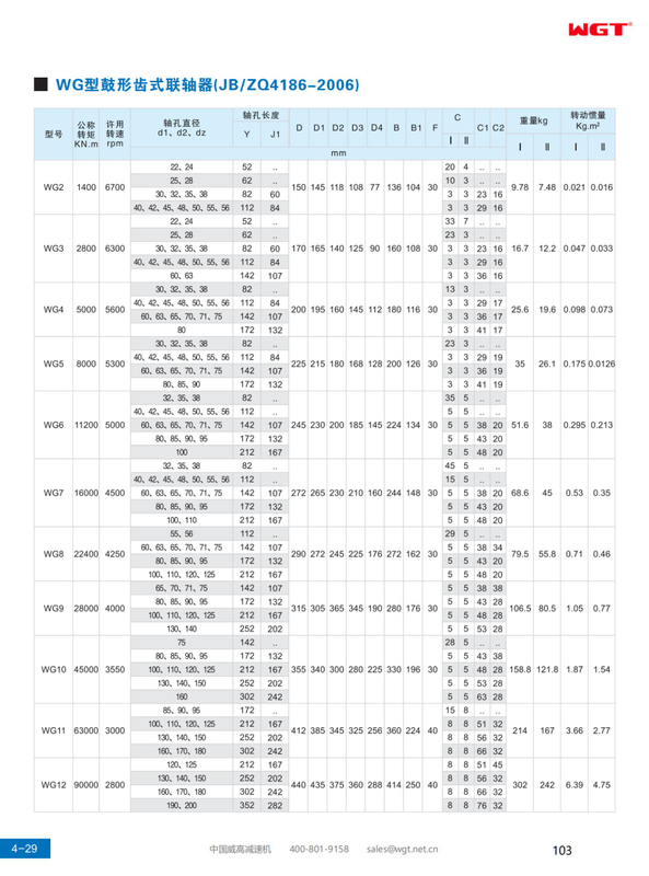 Зубчатая муфта барабанного типа WG (JB/ZQ4186-2006)