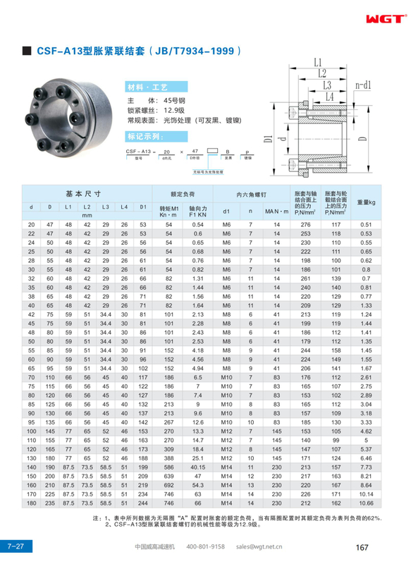 Компенсационная втулка CSF-A13 (JB/T7934-1999)