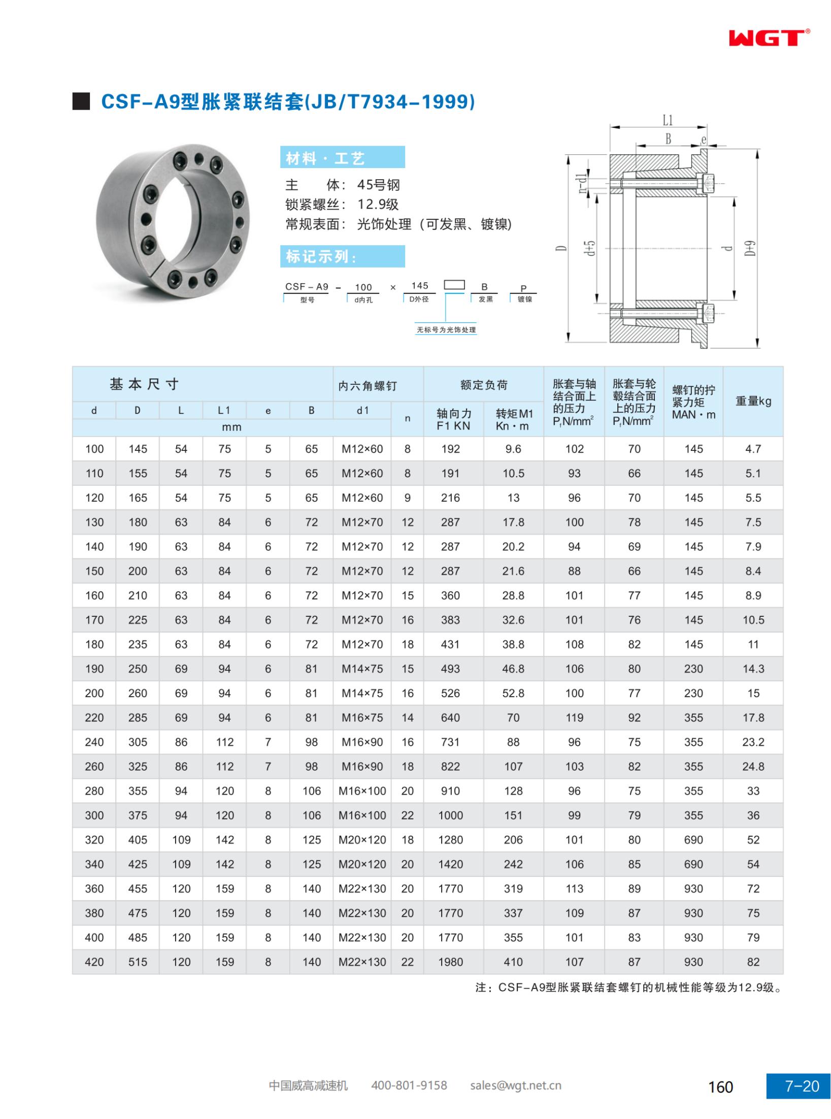 Расширительная муфта типа CSF-A9 (JB/T7934-1999)
