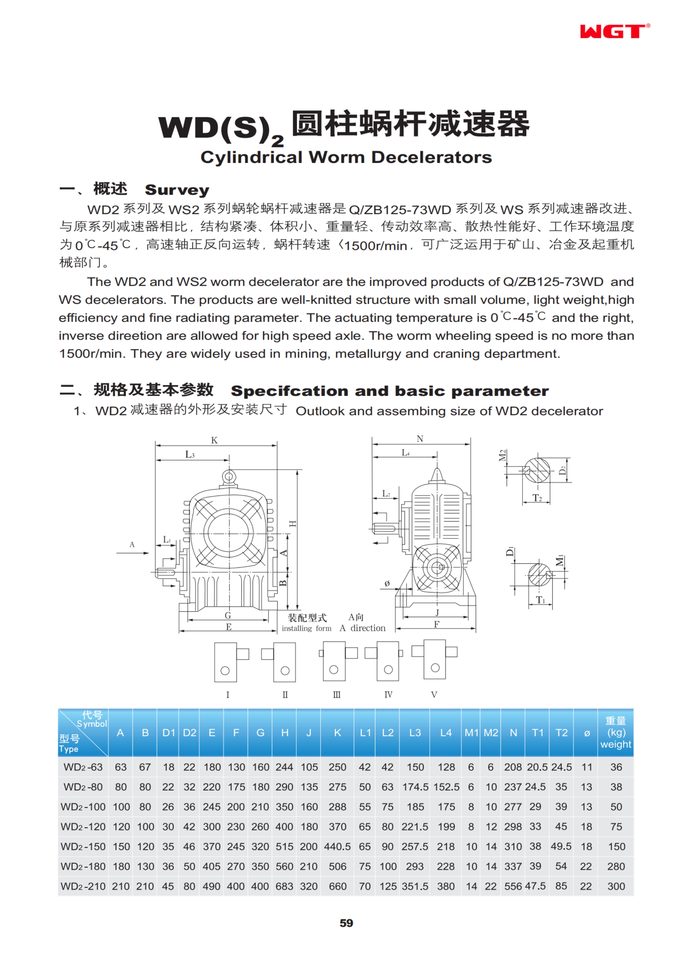 Цилиндрический червячный редуктор WD2-63 WGT