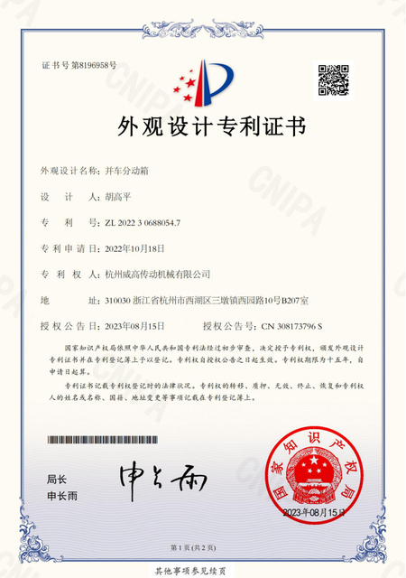 Weigao 8 патентов WEB_07