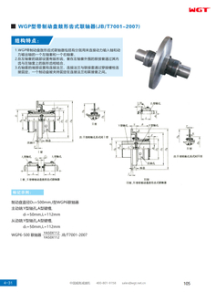 Муфта барабанного типа WGP с тормозным диском (JB/T7001-2007)