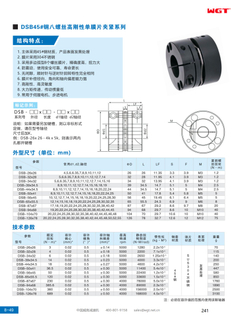 DSB45# стальной восьмивинтовой зажим с одной диафрагмой высокой жесткости