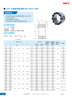 Расширительная муфта типа CSF-A5 (JB/T7934-1999)