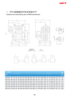 Цилиндрический червячный редуктор WS2-180WGT