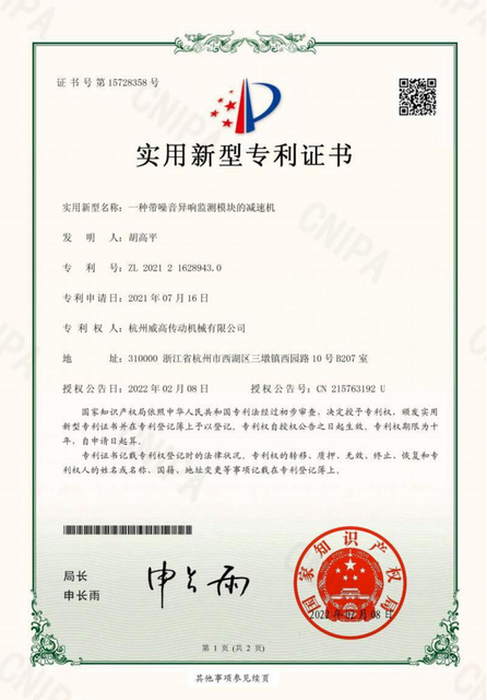 Weigao 8 патентов WEB_04