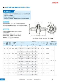 Шиномонтажная муфта типа UL (GB/T5844-2002)