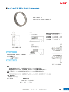 Расширительная муфта типа CSF-A1 (JB/T7934-1999)