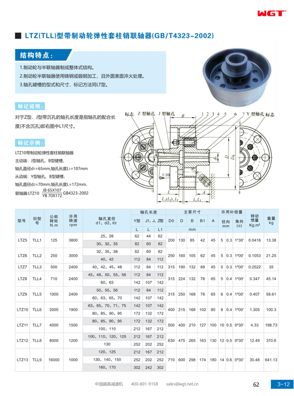 Эластичная муфта типа LTZ (TLL) с тормозным колесом (GB/T4323-2002)