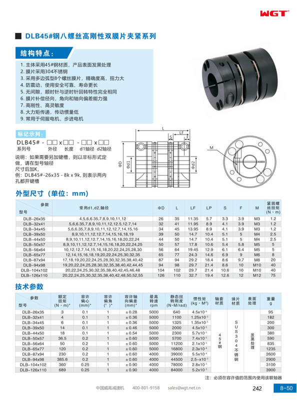 DLB45 # стальной восьмивинтовой зажим с двойной диафрагмой высокой жесткости