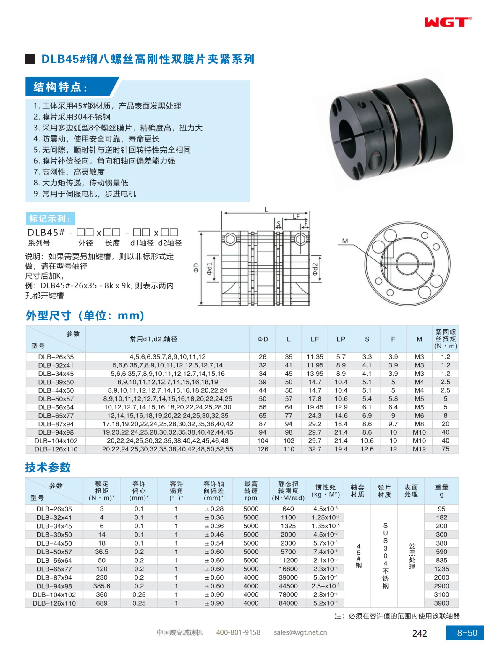 DLB45# стальной восьмивинтовой зажим с двойной диафрагмой высокой жесткости