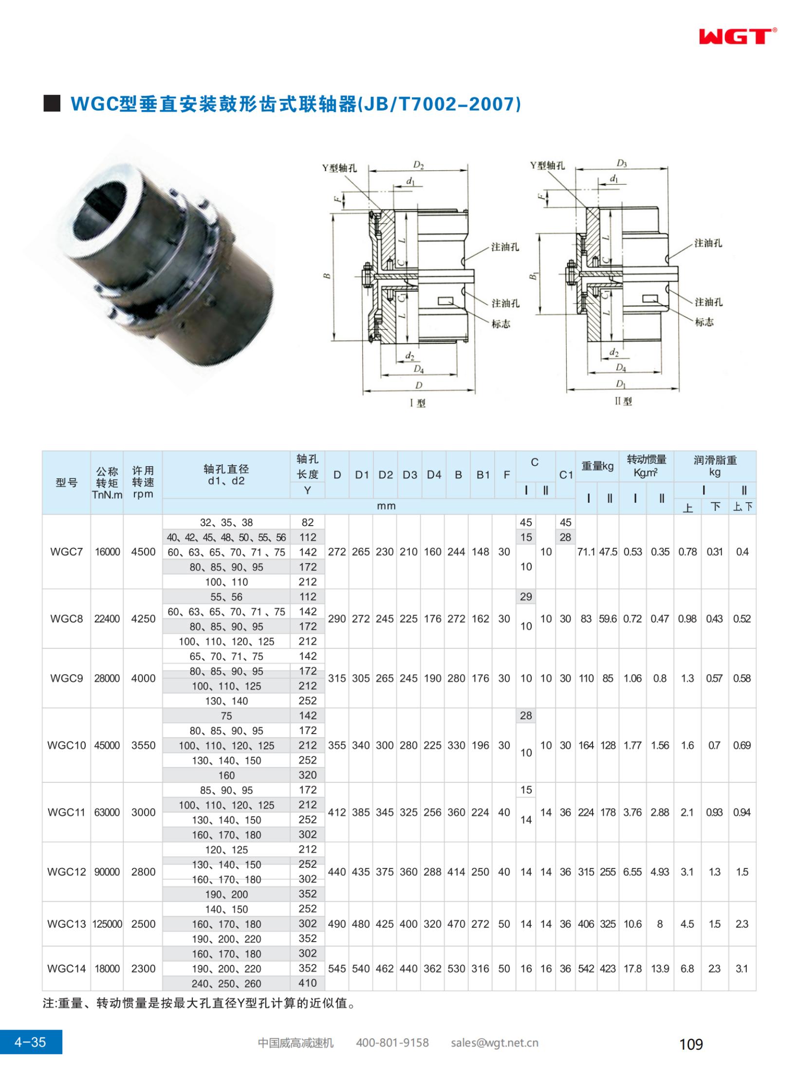 Зубчатая муфта барабана с вертикальной установкой типа WGC (JB/T7002-2007)