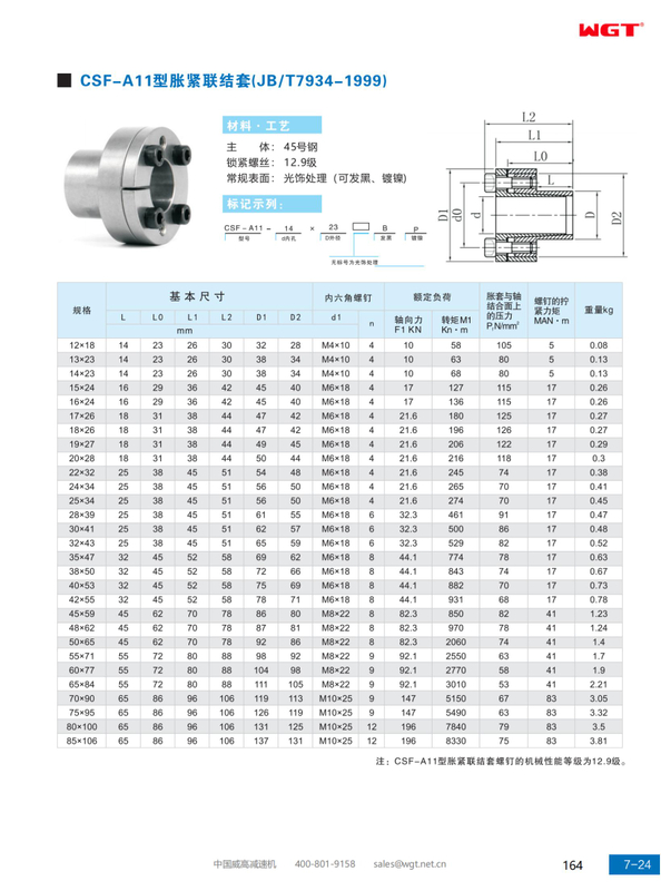 Компенсационная втулка CSF-A11 (JB/T7934-1999)