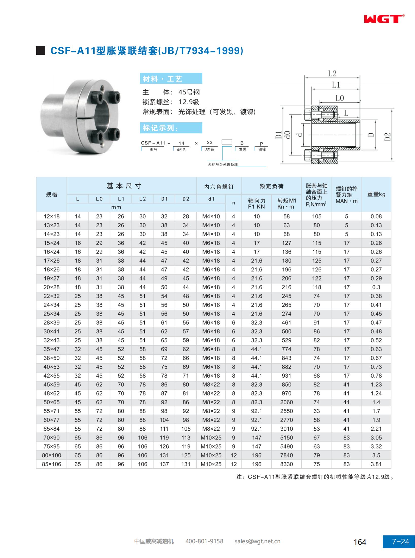 Компенсационная втулка CSF-A11 (JB/T7934-1999)